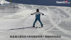 Level-2：犁式双腿旋转