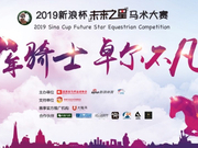 收获少年骑士之心 2019未来之星济南站顺利完赛