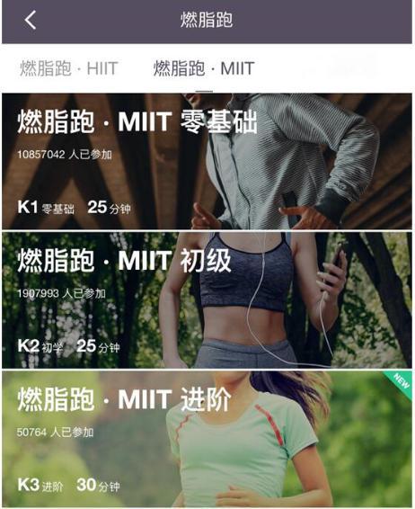 Keep 站内燃脂跑课程