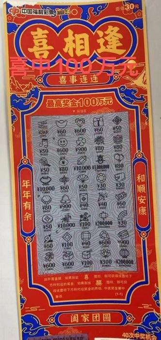 中奖彩票