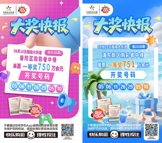 俩体彩750万得主火速兑奖 皆小额自选未追加-票