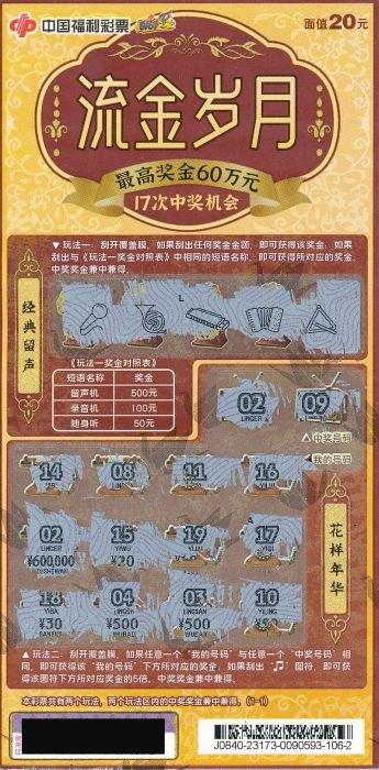 彩民领走福彩&quot;流金岁月&quot;60万 直言还继续打工