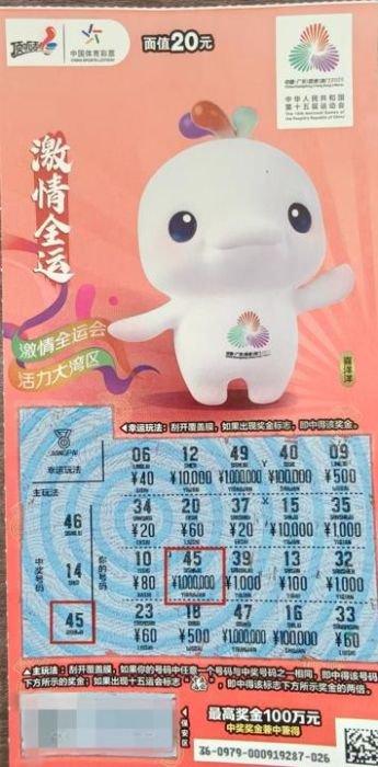 彩民看完苏超后刮中体彩100万 热血沸腾意犹未尽