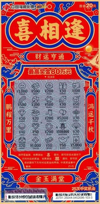父亲擒福彩刮刮乐80万元 因庆祝孩子满月买了一本