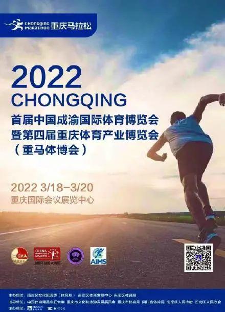 官网更新动员大会召开 2022重庆马拉松快来了！