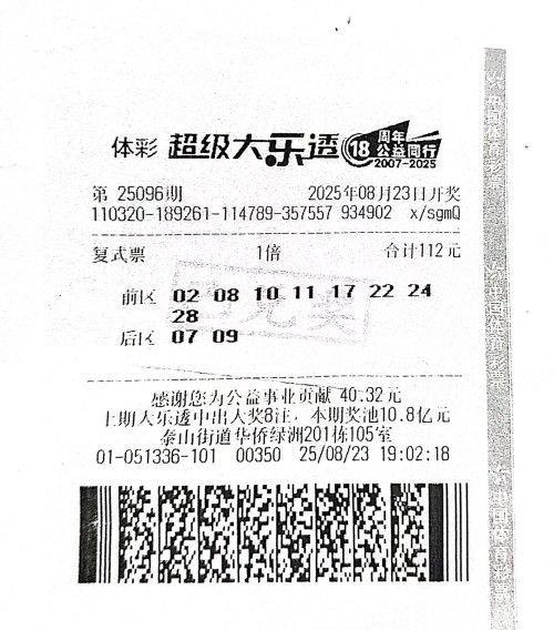 男子购彩多年不间断 终获大乐透774万大奖