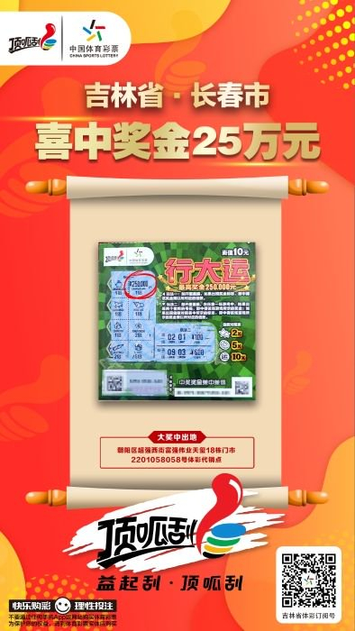 “00后”女彩民刮中体彩25万：没事就去买一两张