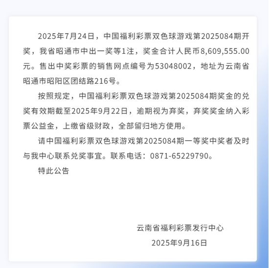 云南双色球860万大奖逾期无人领 奖金将纳入公益金