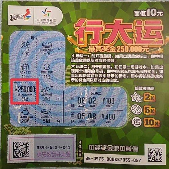 男子刮中体彩"行大运"25万:反复确认才相信-票