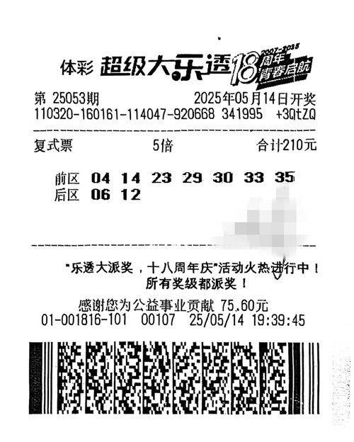 男子5倍投复式票揽大乐透5738万 曾中过万元奖