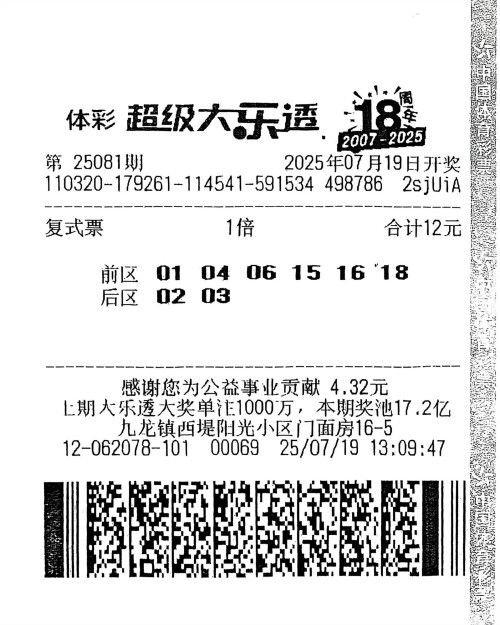 彩民守号擒大乐透1001万很淡定 业主陪同领奖