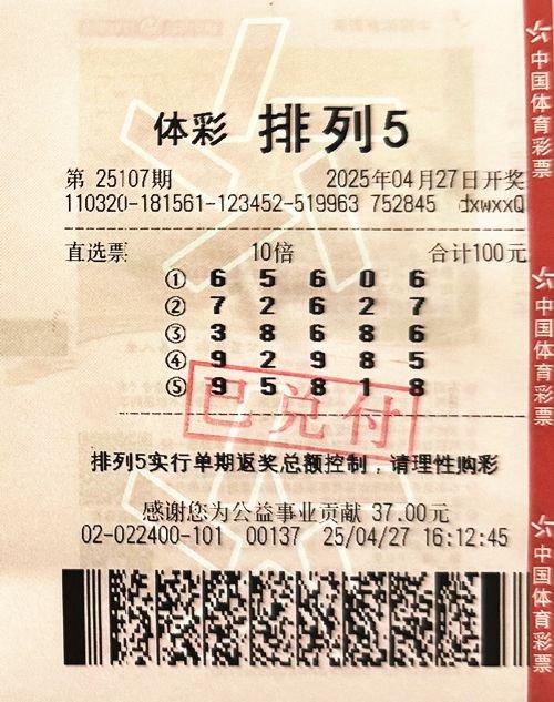 老大爷用家人生日组号投注擒排列5玩法100万-票