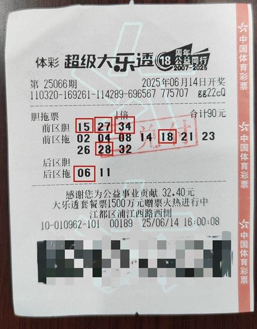 老彩民90元自选票揽大乐透18.4万 流露出自豪感
