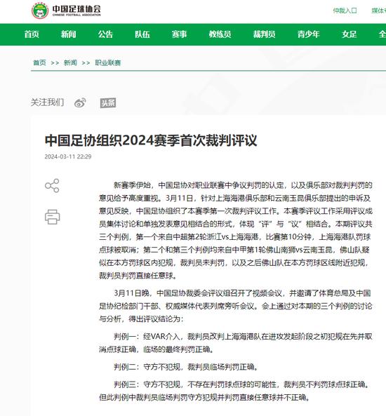 新华社点评：打开中国足球裁判的“天窗”