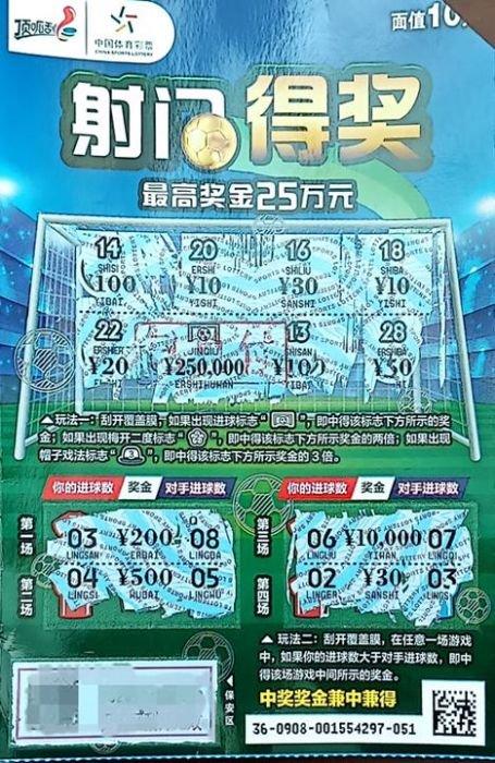 足球爱好者刮中体彩"射门得奖"25万 弥补心中遗憾