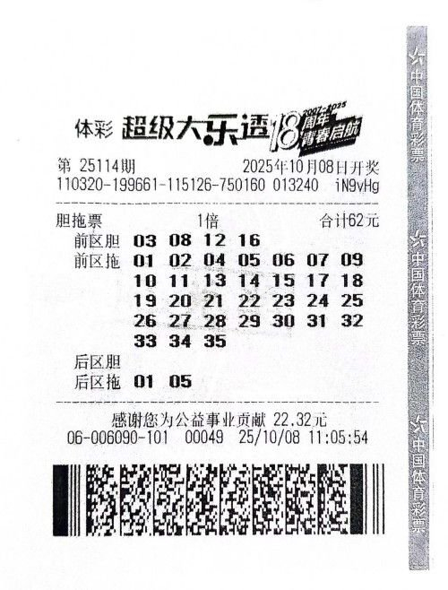 男士62元胆拖票擒大乐透835万 奖金用于改善生活
