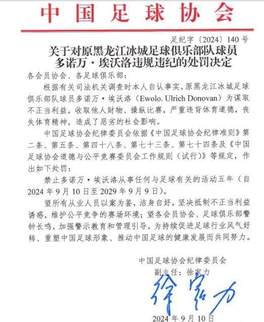 假赌黑禁足名单公布：金敬道等43人被终身禁足！