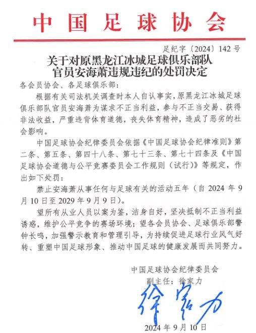 假赌黑禁足名单公布：金敬道等43人被终身禁足！