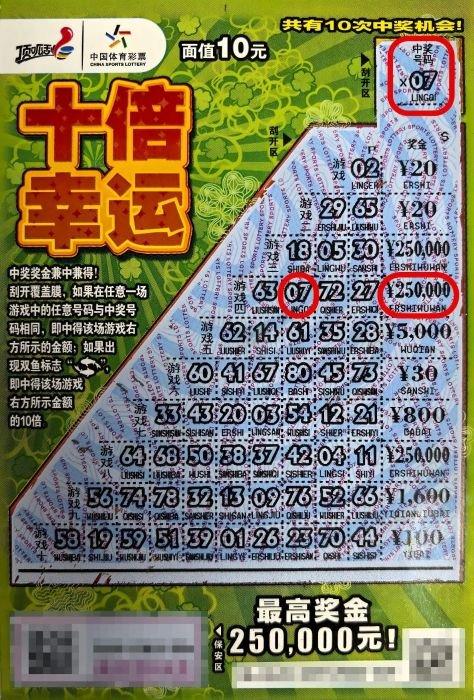 男子现身兑体彩&quot;十倍幸运&quot;25万:心态亦保持平和
