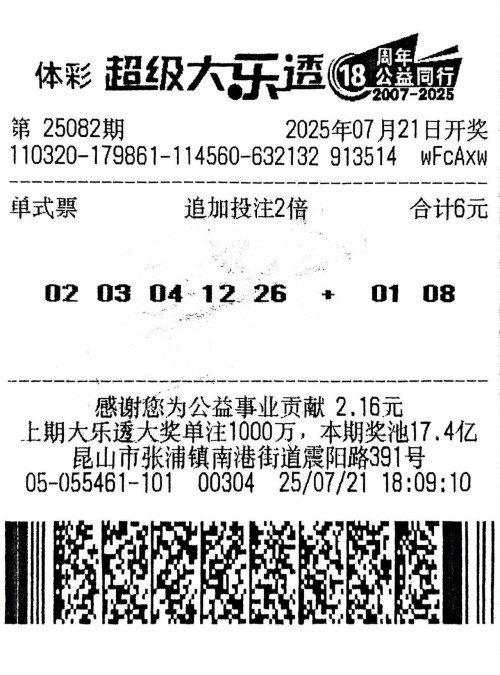 男子6元豪揽大乐透3600万 灵机一动临时改号