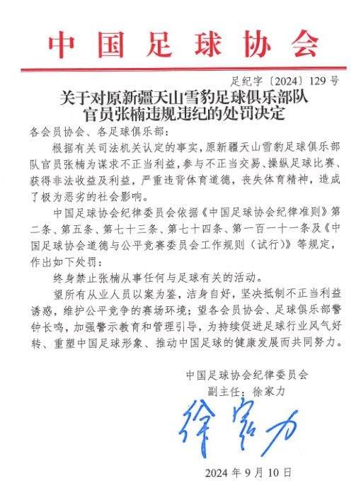 假赌黑禁足名单公布：金敬道等43人被终身禁足！