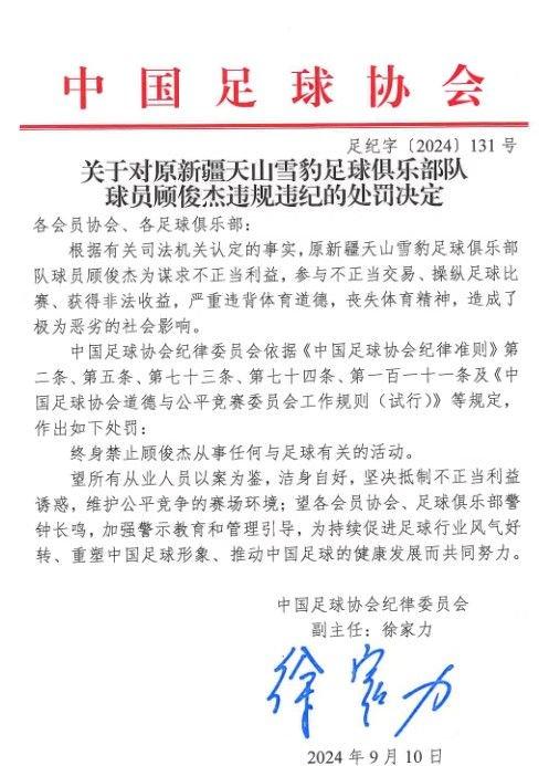 假赌黑禁足名单公布：金敬道等43人被终身禁足！