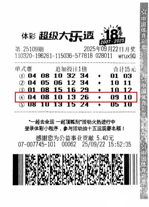 新手购彩一年擒大乐透1800万:奖金存好继续上班