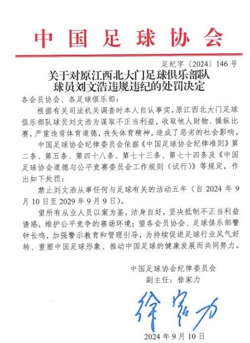 假赌黑禁足名单公布：金敬道等43人被终身禁足！