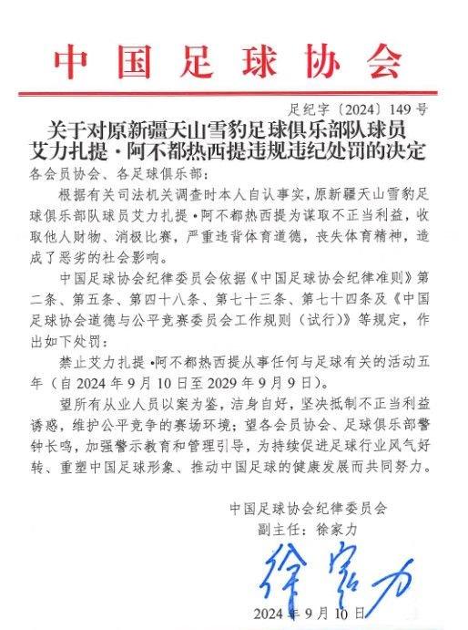 假赌黑禁足名单公布：金敬道等43人被终身禁足！