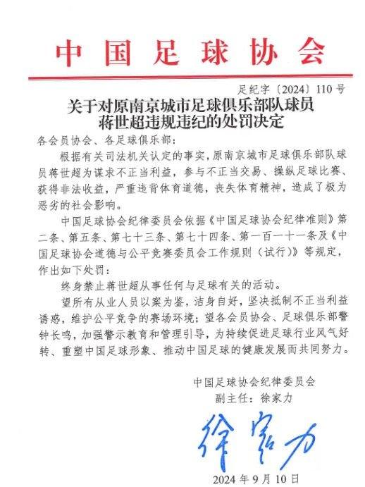 假赌黑禁足名单公布：金敬道等43人被终身禁足！