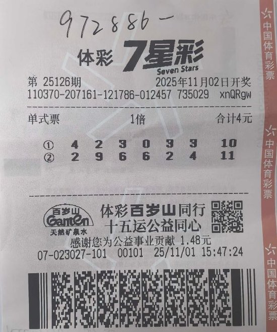 男子4元机选擒体彩97万 得知中奖一夜没睡好