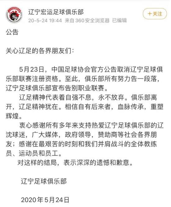 辽足旧将311万欠薪难讨：俱乐部暂无可供执行财产