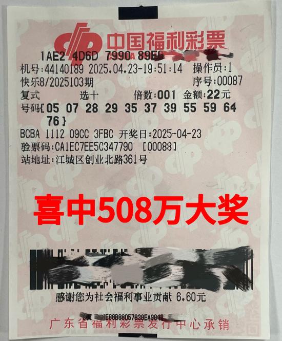男子机选快乐8中508万彻夜难眠 奖金交妻子保管