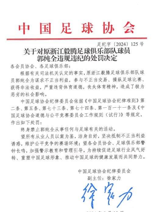 假赌黑禁足名单公布：金敬道等43人被终身禁足！