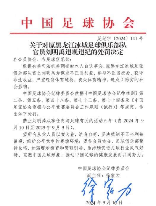 假赌黑禁足名单公布：金敬道等43人被终身禁足！