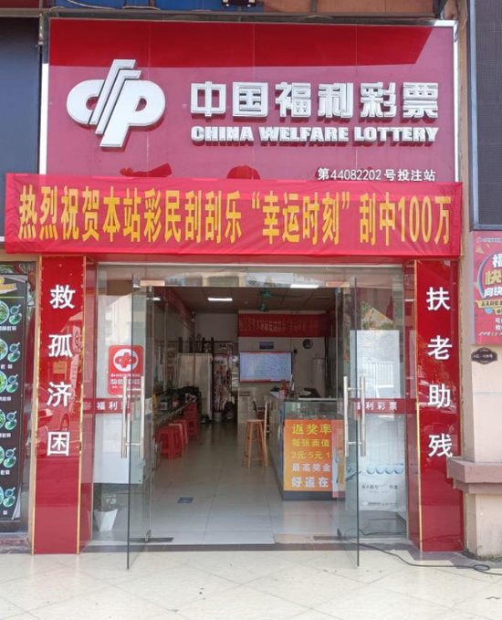 男子刮中福彩100万 看到数字时不敢相信自己眼睛