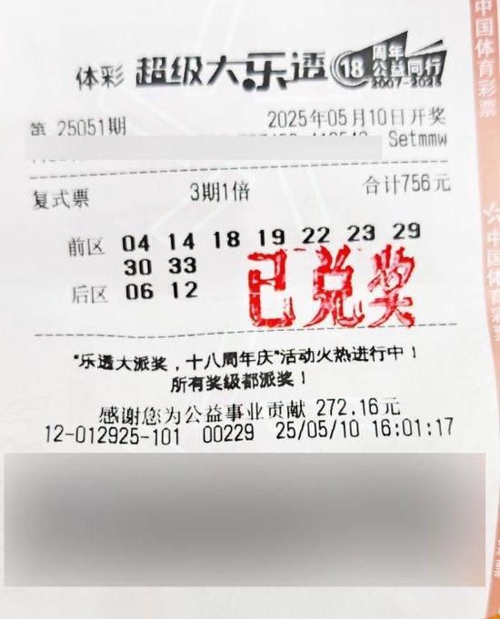 女彩民小复式中大乐透1153万:因派奖多买几个号