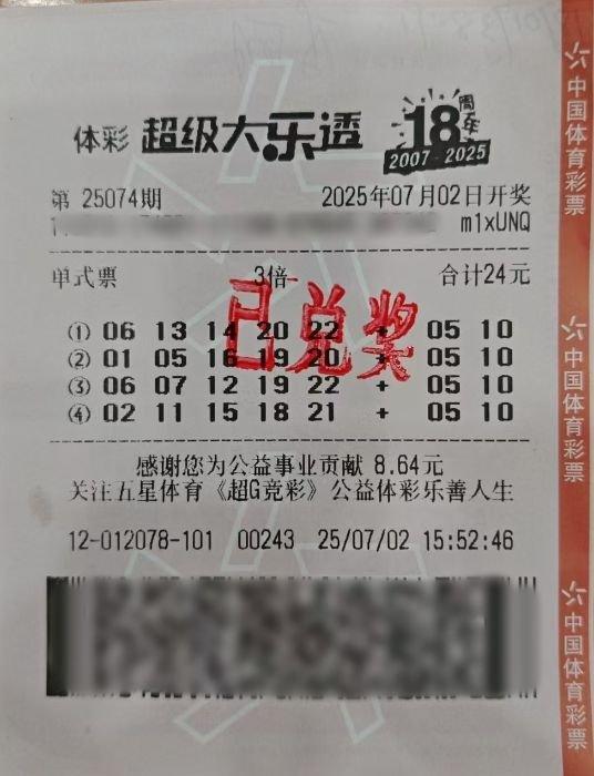 女子中大乐透2510万大奖火速领:没想好怎么花