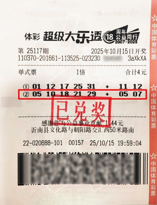 男子4元机选擒大乐透752万 每次购彩最多十几元