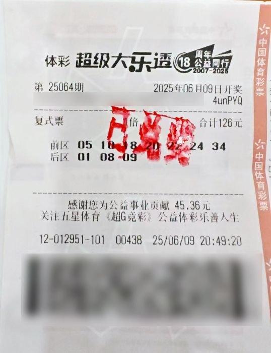 男子在兄弟助力下中大乐透1035万:好好犒劳他!