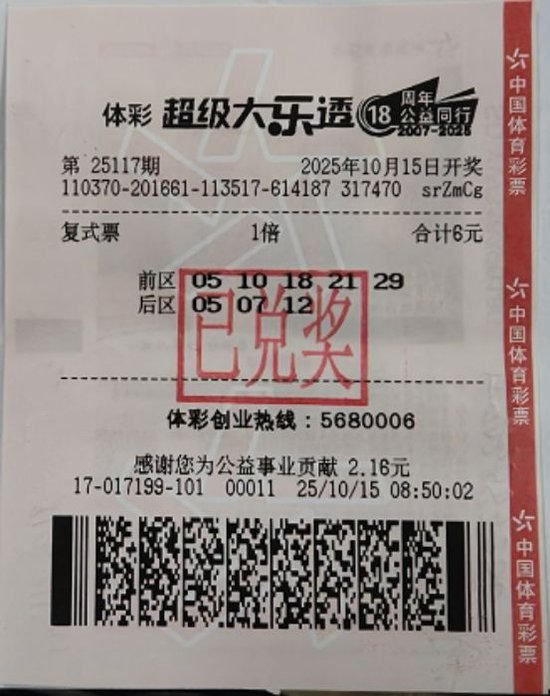 大乐透铁粉6元复式票752万 兑奖时难掩激动之情
