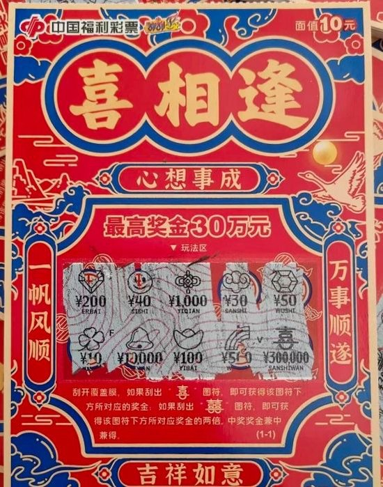 男子买双色球顺手刮中福彩30万 紧攥彩票大喊中奖了