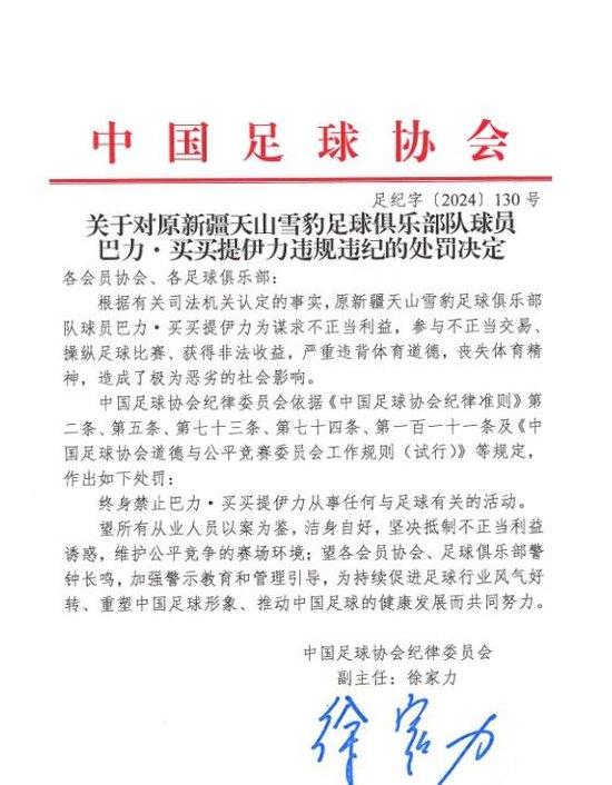 假赌黑禁足名单公布：金敬道等43人被终身禁足！