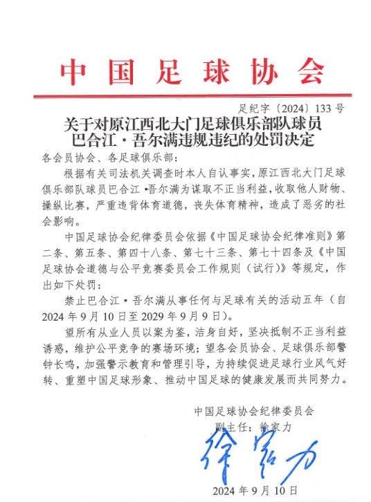 假赌黑禁足名单公布：金敬道等43人被终身禁足！