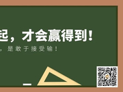 棋如人生：围棋教会孩子们输得起 才会赢得到！