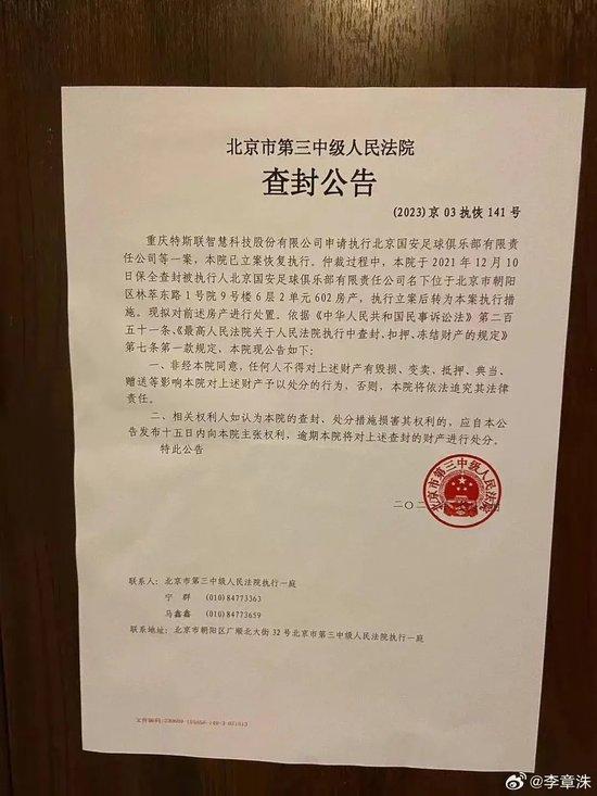 足球俱乐部遇上强制执行 从李章洙微博维权说开去