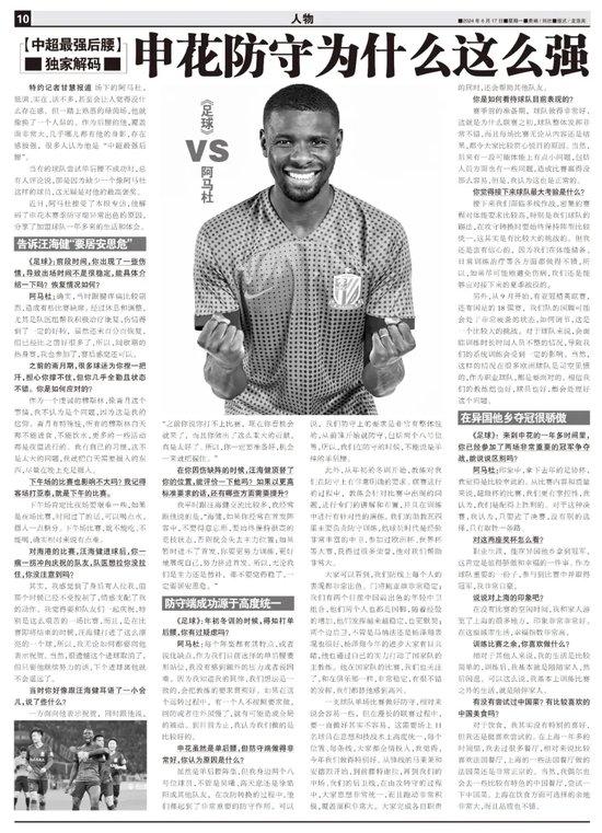 阿马杜：良好的防守取决于球队的高度团结 生活在上海幸福指数很高
