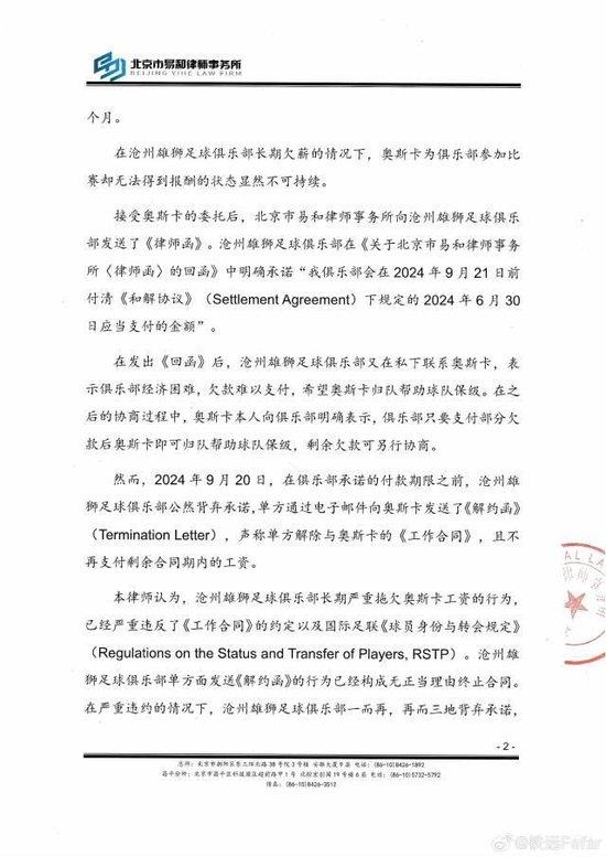 奥斯卡发律师函谴责沧州 要求支付约153万美元欠薪