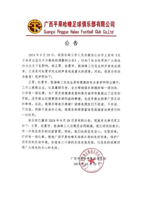 反转!涉及王霄杜震宇 广西平果哈嘹撤回公告并致歉