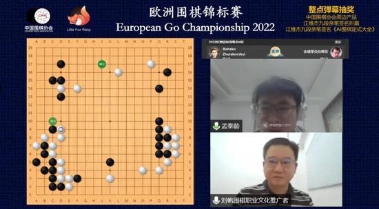 七位职业棋手首次线上讲解 棋协支持欧洲围棋大会